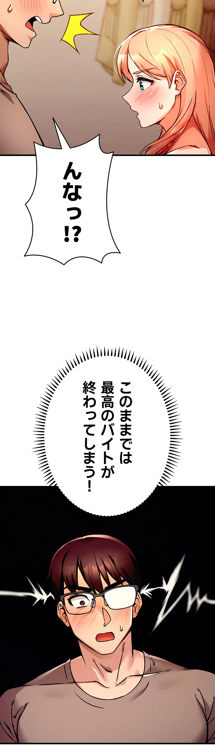 社長のためなら何でもシます！ ～鉄男、美女たちに雇われる～ - Page 7